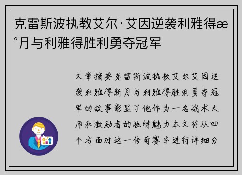 克雷斯波执教艾尔·艾因逆袭利雅得新月与利雅得胜利勇夺冠军