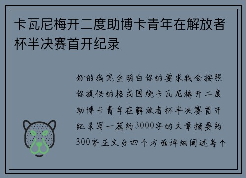 卡瓦尼梅开二度助博卡青年在解放者杯半决赛首开纪录 卡瓦尼梅开二度助博卡青年在解放者杯半决赛首开纪录