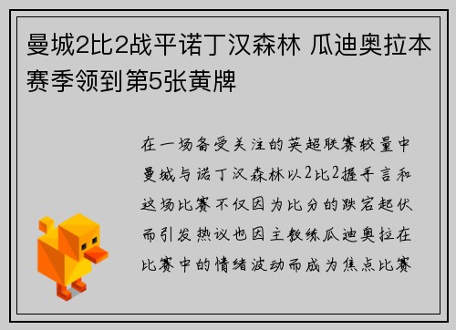 曼城2比2战平诺丁汉森林 瓜迪奥拉本赛季领到第5张黄牌